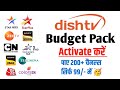 How to activate the Budget Pack in Dish TV 🔥| Dish TV Rs 99 Pack | Dish TV packages
