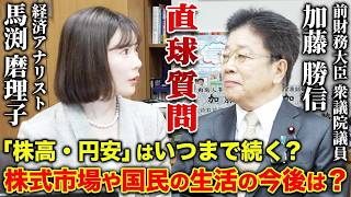日経平均急上昇でも国民の生活が豊かにならない理由について直球質問してきました。