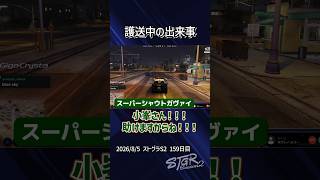【ストグラ】ガヴァイの救助方法に笑う小峯れい【FOXRABBIT/小峯れい/ハイライト】