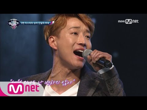 I Can See Your Voice 4 22초 고막 폭발 샤우팅! 노래방 애창곡 주인공 더크로스 ‘Don′t Cry’ 170309 EP.2