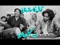 Saaz Wanjli Wa Laria Tanveer Anjam Bast Dhun And Saaz Gazar Studio