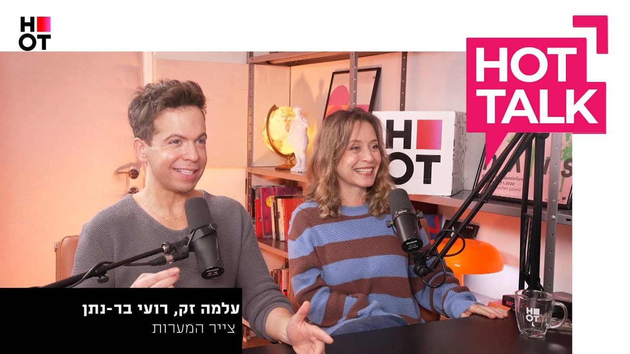 עלמה זק ורועי בר נתן מגיעים ל-HOT TALK