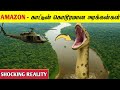 அமேசான் காட்டில் வாழும் 10 ஆபத்தான உயி