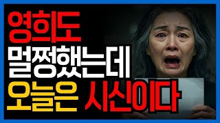 Download lagu 👭 동창회 명단의 검은 점, 죽음을 예고한 표시 | 인생 이야기 · 시니어 오디오북 mp3