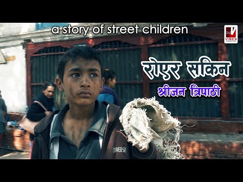 Royera Sakina - Shrijan Tripathi || A Story Of Street Children || Nepali Song