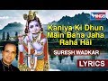Kanhiya Ki Dhun Main Baha Jaa Raha Hai Shree Krishna Bhajan Suresh Wadkar