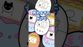 たまごっち、売れすぎて45億円の赤字になりました