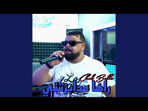 راها مدابزتني