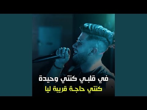 في قلبي كنتي وحيدة
