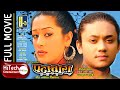 PATACHARA पटाचारा Newari Movie Nepal Bhasha Movie Buddha Katha Karma Melina Manandhar