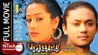 PATACHARA | Newari Movie | Nepal Bhasha Movie | Karma | Melina Manandhar