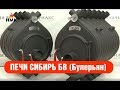 Какая печь лучше Булерьяна? Особенности печи для дома Сибирь БВ. Какая печь лучше Булерьяна? Особенности печи для дома Сибирь БВ.