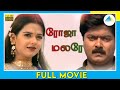 ரோஜா மலரே 1997 Roja Malare Tamil Full Movie Murali Arun Pandian Full HD
