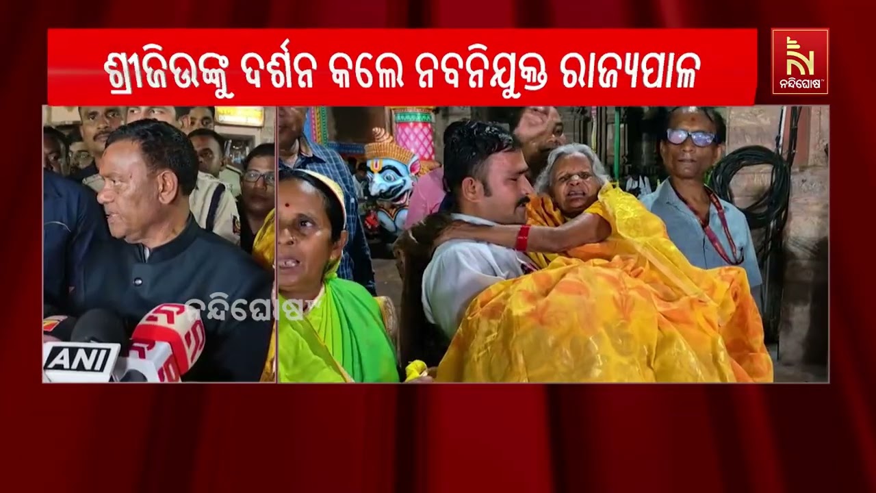 ଶ୍ରୀମନ୍ଦିରରେ ମହାପ୍ରଭୁଙ୍କୁ ଦର୍ଶନ କଲେ ନବନିଯୁକ୍ତ ରାଜ୍