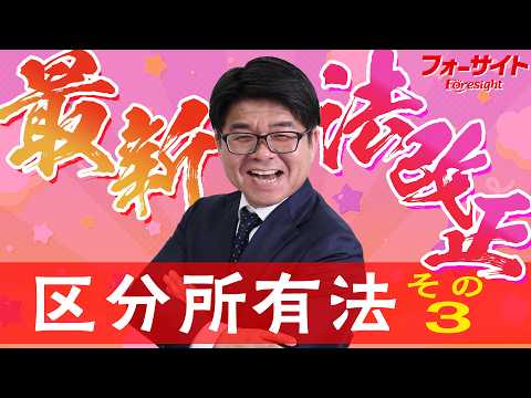 【最新法改正】（区分所有法③）最後！今年の試験で出題される？！法改正を解説【くぼたっけん】第518回