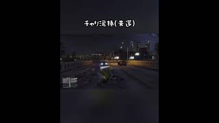 チャリを愛しすぎて他人のチャリすら盗む【GTA5(グラセフ)ショート実況 #32】