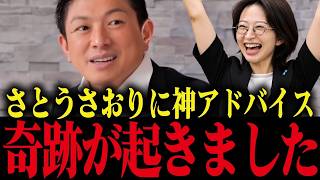 【さとうさおり】小池都知事との戦いで神谷宗幣がさとうに進言！とんでもない情報が入りました...【小池百合子 都議会 カイロ大学 学歴詐称疑惑】