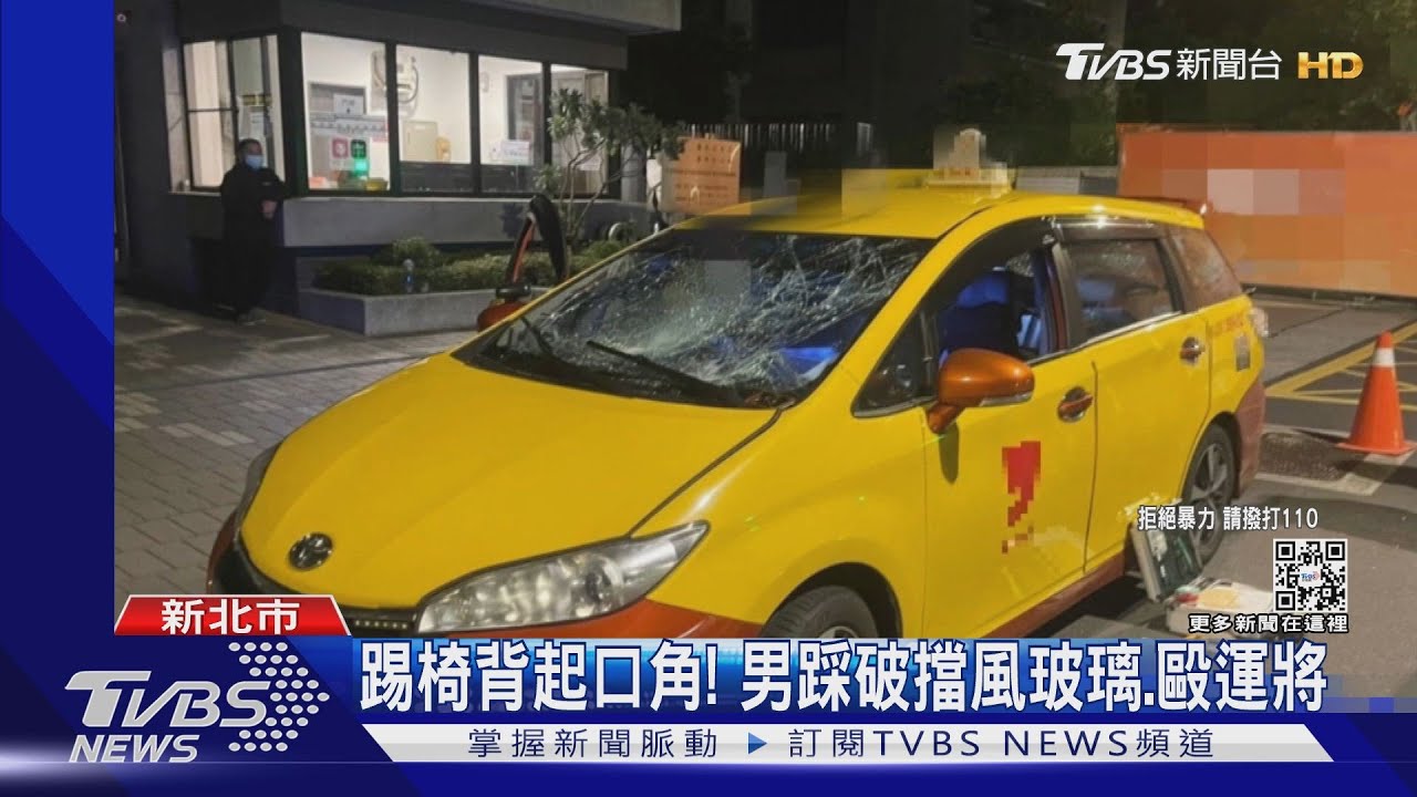 踢椅背起口角! 男踩破擋風玻璃、毆運將