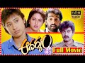 AADARSHAM Telugu FullMovie JagapathiBabu Aswini Yamuna J D Chakravarthy Telugu Full Screen
