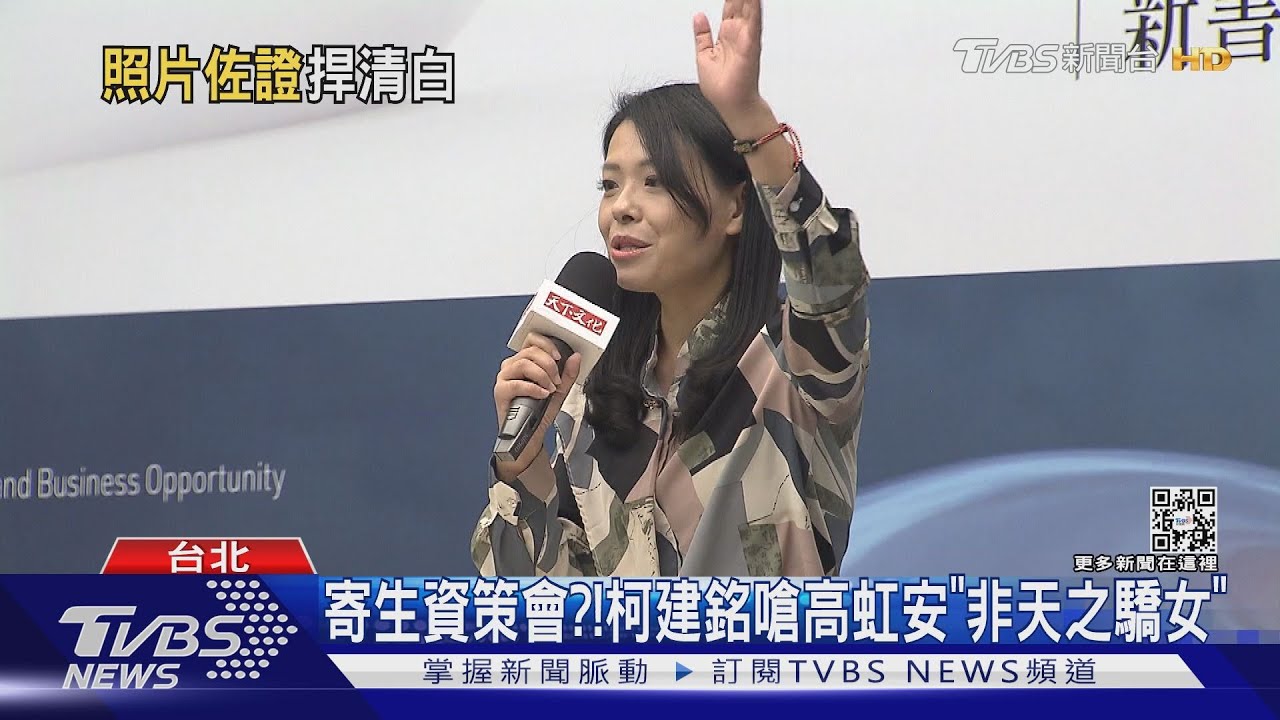 疑不當兼職遭批!柯建銘猛轟 高虹安:抹黑