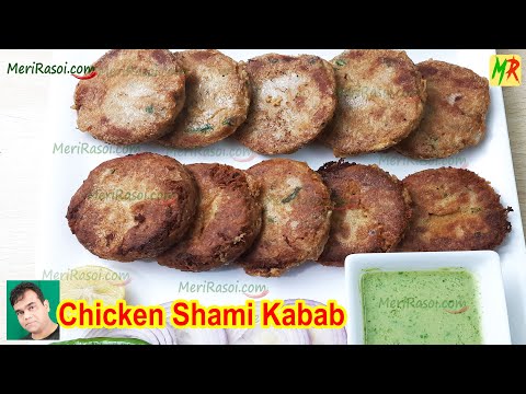 ये चिकन कबाब खा के मार्केट के भूल जाएंगे | Chicken Shami Kabab Recipe | Restaurant Style Shami Kabab