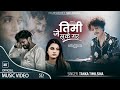 Timi Je Sukai Gara | Male Version | Tanka Timilsina Ft. Samip Niraula & Smarika Dhakal Official MV Timi Je Sukai Gara | Male Version | Tanka Timilsina Ft. Samip Niraula & Smarika Dhakal Official MV