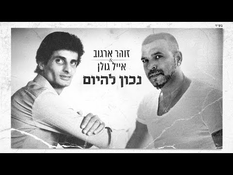 נכון להיום