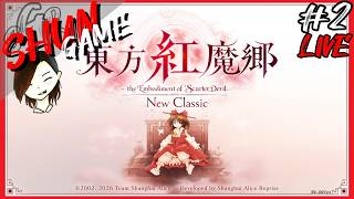 東方完全初心者が挑戦する弾幕STG【東方紅魔郷：New Classic】#2
