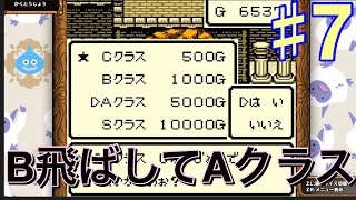 テリーのワンダーランド　Aクラス挑戦