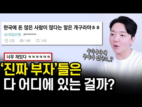 '진짜 부자'와 '사기꾼'의 결정적인 차이 ㅋㅋ