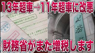 【改悪】なぜ2年も前倒し？財務省がまた増税します【ゆっくり解説】