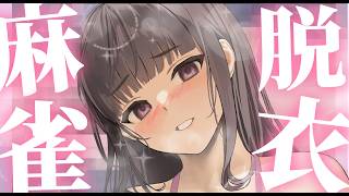 【W 전달】🀄 참가형 탈의 마작 🀄 FC 한정으로 둥근 보이는 화각! ? ! ? ! ? 【탈의】