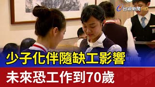 [問卦] 8年級退休被延到70歲  會上街抗議嗎？