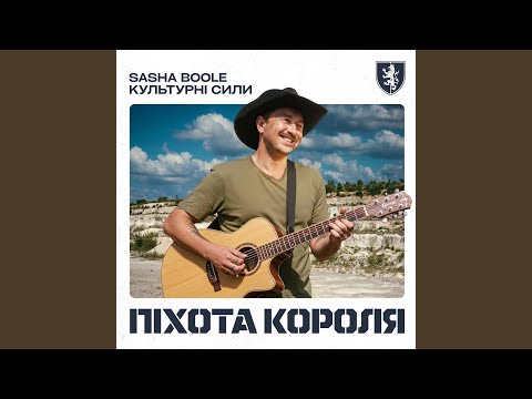 Піхота короля