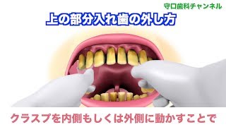 守口歯科クリニック