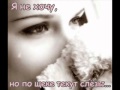 Я люблю тебя-хоть ты и обманул меня.. 