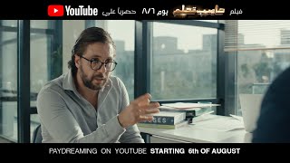 Enaho - Haseb Tehlam (Paydreaming) Official Trailer | إنه - الإعلان الرسمي لفيلم حاسب تحلم