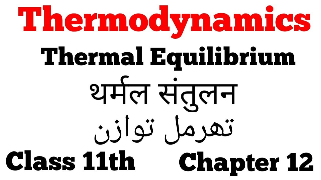 Thermal equilibrium class 11th physics in Hindi