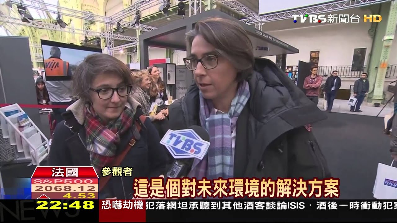 巴黎氣候峰會論壇 台灣企業不缺席