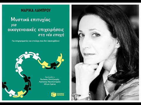 , title : 'Μυστικά για οικογενειακές επιχειρήσεις στη νέα εποχή, Μ.Λάμπρου & Μ.Προβατάς-Βιβλιοπωλεία Ευριπίδης'