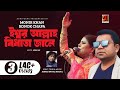 Isshor Allah Bidhata Jane || Monir Khan & Konok Chapa | Lyrical Video | ☢☢OFFICIAL☢☢
