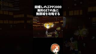 無限城を攻略して胡蝶しのぶのPP2000をGETするぞｗｗ【#荒野行動】# Knives Out   #荒野アプデ  #荒野8周年半で最大100連無料  #荒野鬼滅の刃コラボ #荒野夏祭り