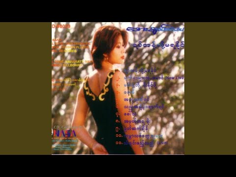 Yat Tant Loh Ma Ya Naing