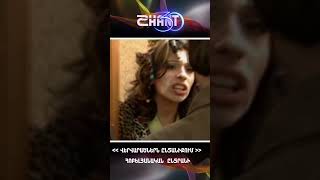 Վերվարածներն ընտանիքում/Vervaracnern yntaniqum/Հոբելյանական ընտրանի #shanttv #vervaracner