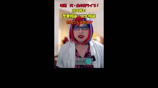 こじらせオトナ女子のための激辛恋愛相談【鬼塚アゲハ】 のライブ配信