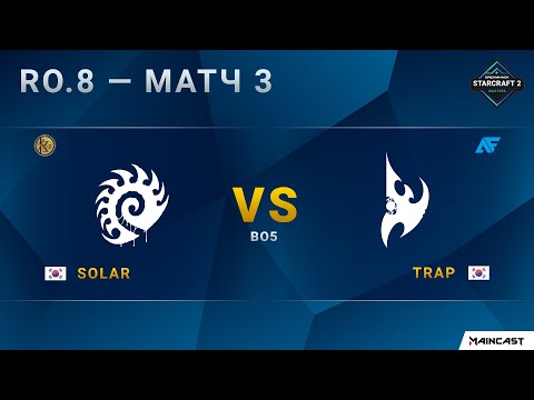 [DH Masters Last Chance] Ro.8 | Матч 3: Solar (Z) vs. Trap (P)