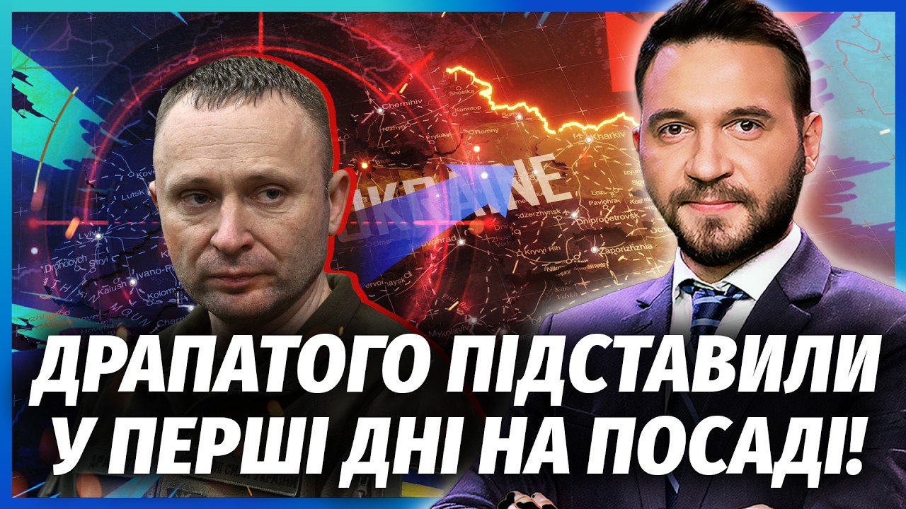 ⚡️Почалося! ДРАПАТОГО ЗАМОВИЛИ. Вилізли КРОТИ З ОТОЧЕННЯ. Показали КОМПРОМ?