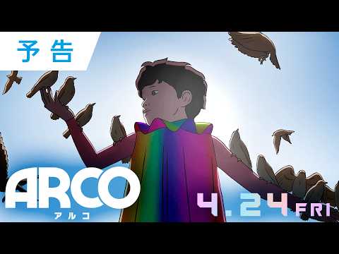 ARCO／アルコ Video6