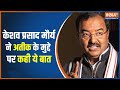 Keshav Prasad Maurya's Big Statement On Atique Ahmed