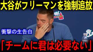 大谷翔平がフリーマンの息子にまさかのサプライズ！「涙が止まらなかった…」ドジャースの絆に全世界が感動、「これぞ奇跡を起こす愛と恩返しだ」【海外の反応 MLBメジャー 野球】